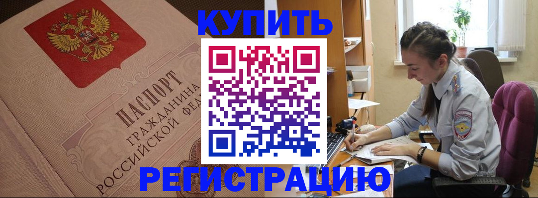 где прописаться в Борисоглебске